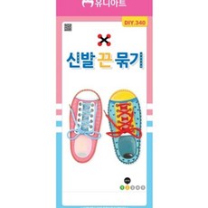 신발끈묶기 1개 간단한만들기