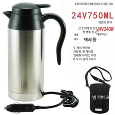 차량용 전기포트 12V 24V 저전력 트럭용 캠핑 보온 휴대용 커피포트 시거잭 호환, 24V 750W 케이블 세트 포함