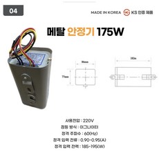 메탈램프 100W 175W 250W 400W 1000W 메탈할라이드램프 안정기 KS인증, 안정기175W, 1개