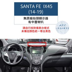 【A.F.C 一朵花】現代 法蘭絨避光墊 Venue Elantra Tucson Ix35 Santa Fe IX45, 1個, SANTA FE(14-17)中置喇叭