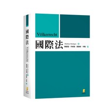 新學林出版 國際法 (Matthias Herdegen) 大學用書 2023年3月