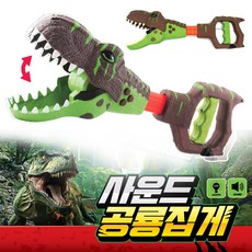 사운드 공룡 집게 리얼공룡사운드 불빛 LED 공룡 집게 장난감, 1개