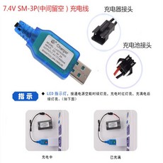 rc카 충전기 usb 케이블 배터리 부품 충전케이블 드론 트럭 자동차, G. 7.4v SM3P (완충시 초록), 1개
