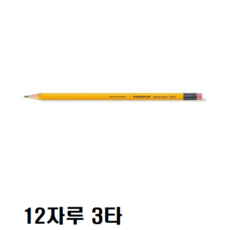 스테들러 134연필B 12자루3타, 단품, 단품