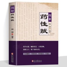 促銷 正版3本 圖解藥性賦 圖解針灸甲乙經 圖解瀕湖脈學 中醫基礎理論 番茄00