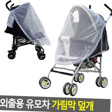 유모차모기장 가리개 햇빛가리개 커버 덮개 유모차커버 메쉬 방충망 차박용 캠핑 트렁크모기장, 유모차 모기장