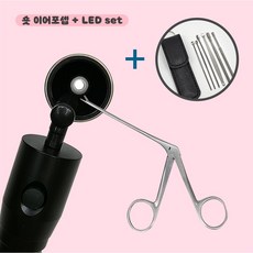 이어포셉 forcep 마이크로 포셉 귀지 핀셋 이비인후과 의료용, 1.숏 이어포셉(MA165R-1)+LED+간편귀이개세트, 1세트
