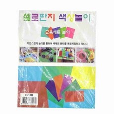 셀로판지 색상놀이 8색 10매 20p 미술교구