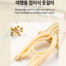 소소행복샵 휴대용 접이식 옷걸이 여행용휴대용접이식옷걸이, 1개