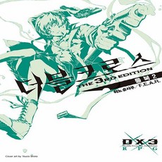 (야노 슌사쿠) 더블크로스 The 3rd Edition 룰북 2, 야노 슌사쿠, F.E.A.R.(저) / 최도균(역), 더블크로스The3rdEdition룰북2, NSB9791138055284