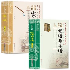 中國古代家譜與年譜 家風 華僑外交旅遊 中國民俗文化書籍 5冊套裝 番茄書屋, 如圖2冊