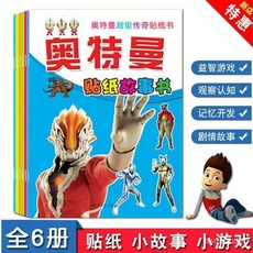 奧特曼貼紙書A4大本，兒童趣味卡通遊戲貼畫本，幼兒益智玩具，臺灣出貨, 恐龍貼紙書,隨機3本