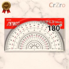아톰 반원 분도기 180도 18cm 1개입 수학 제도 학용품 각도기 측정 도구 낱개