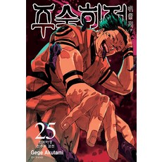 주술회전 25: 인외마경 신주쿠 결전, 서울미디어코믹스(서울문화사), 아쿠타미 게게