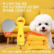 강아지 헤어 드라이어 가정용 고양이 목욕 일체형, 1개, 구슬형 +속건 목욕타올 중형