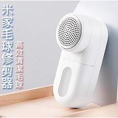 米家 毛球修剪器 衣物毛球清潔器