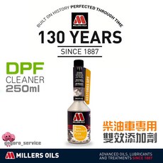 MILLERS OILS 米勒 柴油車 DPF 清潔劑 250ml - 英國原裝進口，預防柴油微粒濾清器阻塞, 1個
