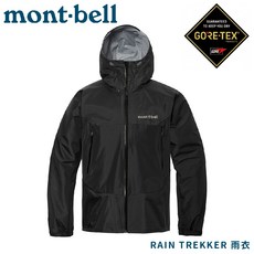 Mont-Bell RAIN TREKKER JKT 男款防風防水透氣夾克 雨衣
