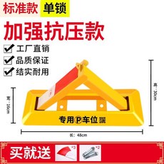停車位地鎖 車位鎖 加厚三角鎖, 48cm標準款 無掛鎖, 1個