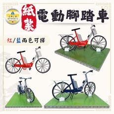 紙紮電動腳踏車 紅/藍兩色可選, 1個