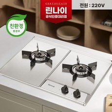 린나이 친환경 빌트인 2구 스텐 가스레인지 전기코드형 RBR-NS206JAC 자가및 방문설치(타공가능), LNG, 방문설치(설치비현장결제)