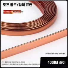 새벽의선물 거울테두리시트지 벽거울/액자 스티커 거울, 10m 로즈골드 광택 붙이기 쉬움 너비