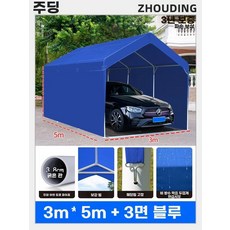 이동식캐노피 캐노피 용 접이식 천막 방수 4x3x25m 가제보, 1, AN. x5M 파란색 주차장 삼면천 자외선 차단 5년