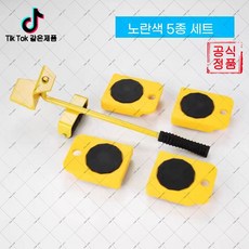 yuyuzi-658 만향바퀴 중물이사신템! 정음매끄러움 집생활운반필수신템!(브레인업 유한회사 Co. Ltd.), 5개 세트, 노란색 1세트
