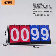 대형 점수판 운동회, 1개, 4자리 레드블루 PVC 카드 점수판