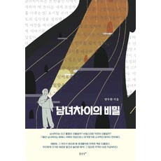 男女差異的秘密, 夢工廠Plus, 潘斗煥