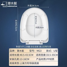 潛水艇 緩降靜音O型MG5馬桶蓋, 1個, 緩降-U型MG3 耐壓長底座馬桶蓋+安