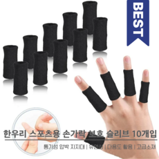 한우리 스포츠용 손가락 보호 슬리브 | 통기성 압박 지지대, 10개, 베이지