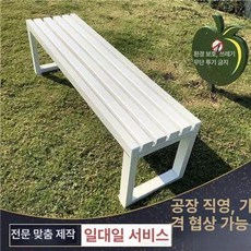 야외 철제벤치 정원 빈티지 체어 마당 엔틱 펜션 의자 1m 공원, 1.2m 화이트