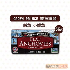 皇冠牌 CROWN PRINCE 鯷魚罐頭 純橄欖油 56克, 1個