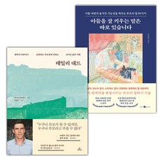 데일리 대드+아들을 잘 키우는 말은 따로 있습니다 세트