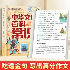 作文必備 國小生詞語積纍作文金句歸類大全 作文素材寫作方法技巧書, 1本：中華文化百科常識（素材積累）