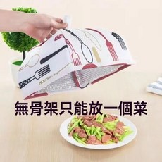 可折疊防塵飯菜保溫罩 餐桌罩 廚房保溫罩 食物罩蓋, 1個, 加厚刀叉保溫 21cm 1菜
