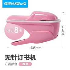 【臺灣出貨 】可得優無釘訂書機學生迷你便攜無針訂書器空氣壓紋無痕免釘裝訂機, 粉色, 1個