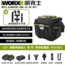 WORX 威克士 20V鋰電無刷箱式吸塵器WU036.6 乾濕兩用無線手提HEPA過濾, 黑色, WU036.6