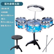 特大兒童玩具架子鼓 5鼓1鈸1贊, 大號藍星爵士5鼓 凳子, 1套