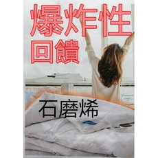 Dacron 石墨烯蓄熱棉被，雙人6x7尺，可水洗遠紅外線冬被，輕盈舒適