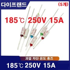185도 TF 250V 15A 온도휴즈 TF185C 온도퓨즈 (5개), 기본