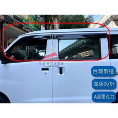 晴雨窗 台灣製造 A級壓克力 滿版設計, 1個, 全台份(四窗滿版),2022年 TOWN ACE 箱車 專用