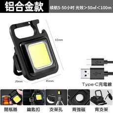 多功能隨身燈 鋁合金 COB燈 Type-C充電 磁吸 開瓶器 應急照明燈, 1個