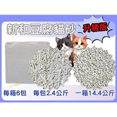 新和 豆腐貓砂 升級版, 1個, 米粒型【奶香2.4公斤】