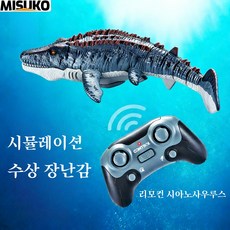 리모컨 수상 시아노사우루스 장난감 이중 프로펠러와 물 분사 기능, 1박스, 2.4G 리모컨 회색 * 4배터리(Gray)
