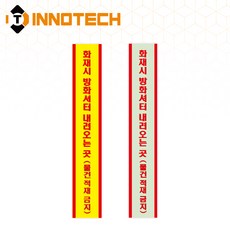 방화셔터 세로형3 스티커 방화셔터내려오는 곳 PVC/바닥용/축광 F114(2개 1SET), 옐로우 PVC F114-20, 1세트