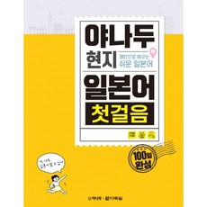 Darakwon Yanadoo 在地日語入門