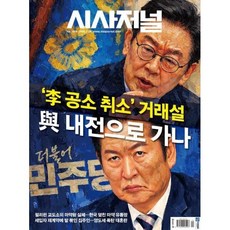 시사저널 (주간) : 1900호 [2026.03.24], 시사저널 편집부