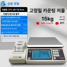 산업용 고정밀 측정기 저울 100kg, 기본 모델명/품번, 계수용 15kgx0.5g+블루투스, 1kg